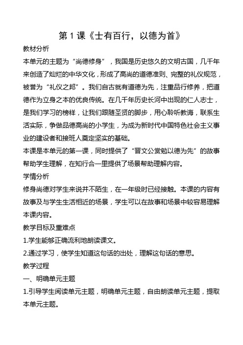 山东版二年级上传统文化第一单元备课