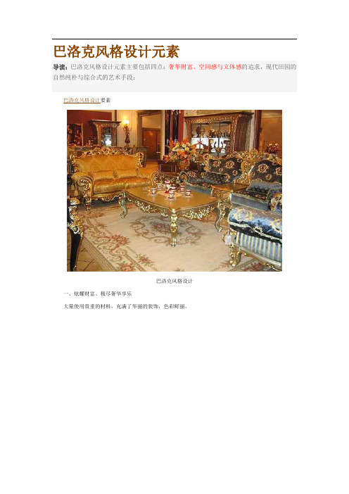 巴洛克风格设计元素