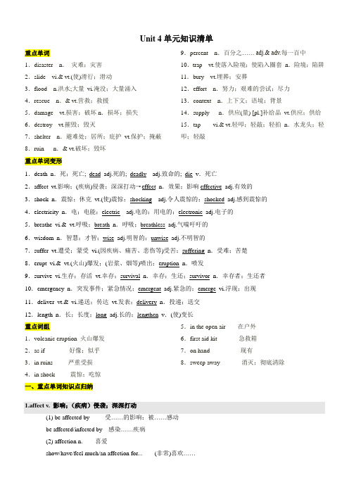 Unit4NaturalDisasters(单元知识清单)高一英语(人教版2019)