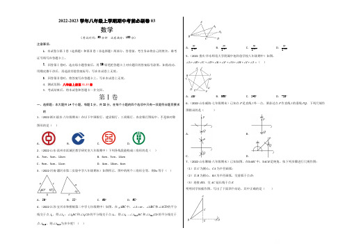 2022-2023学年八年级数学上学期期中考前必刷卷含答案解析(人教版)(三)