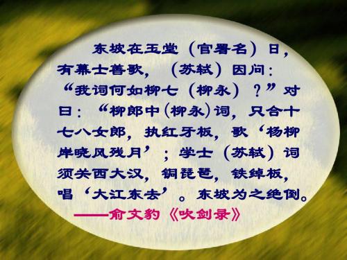 《新天下耳目的东坡词》