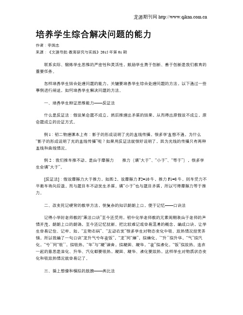 培养学生综合解决问题的能力