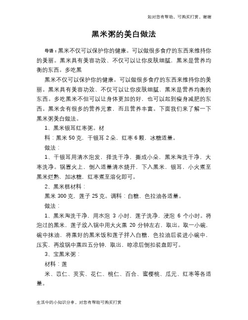 黑米粥的美白做法