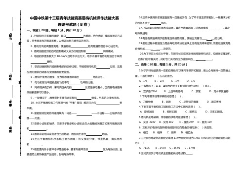 第十三届青年技能竞赛盾构机械操作技能大赛理论试题(B卷)