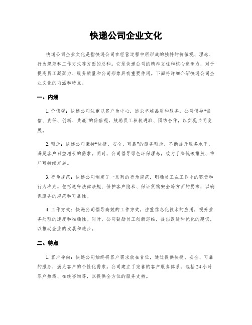 快递公司企业文化