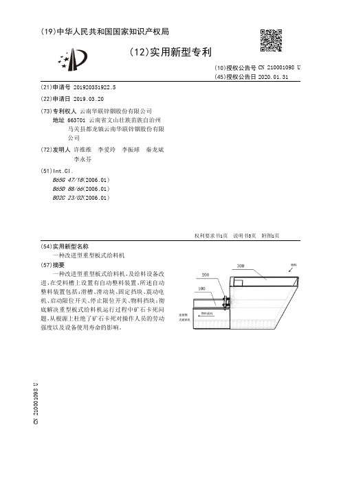 【CN210001098U】一种改进型重型板式给料机【专利】