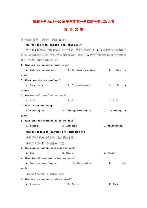 江西南康中学2018-2019学年高一英语上学期第二次月考期中试题