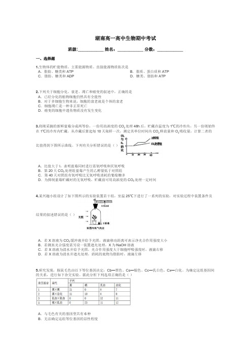 湖南高一高中生物期中考试带答案解析
