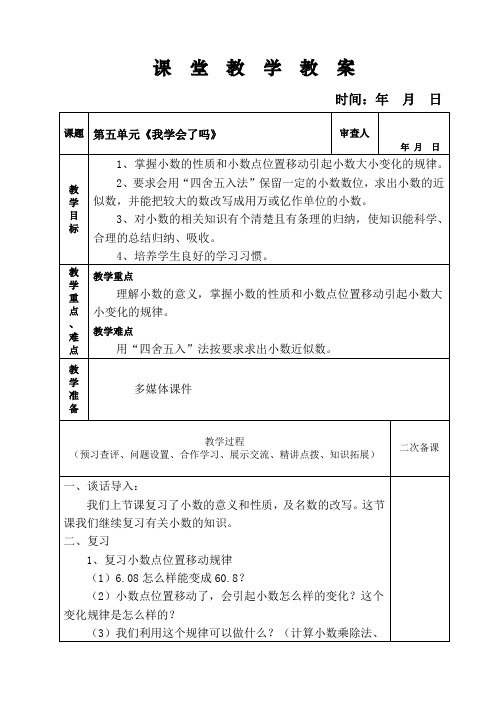 表格版五四制青岛版四年级下册数学第五单元小数的意义和性质我学会了吗