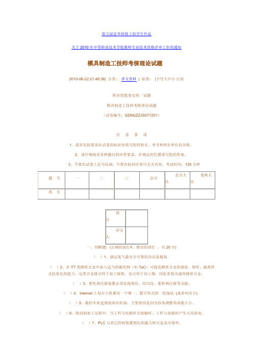 模具制造工技师考核理论试题课件