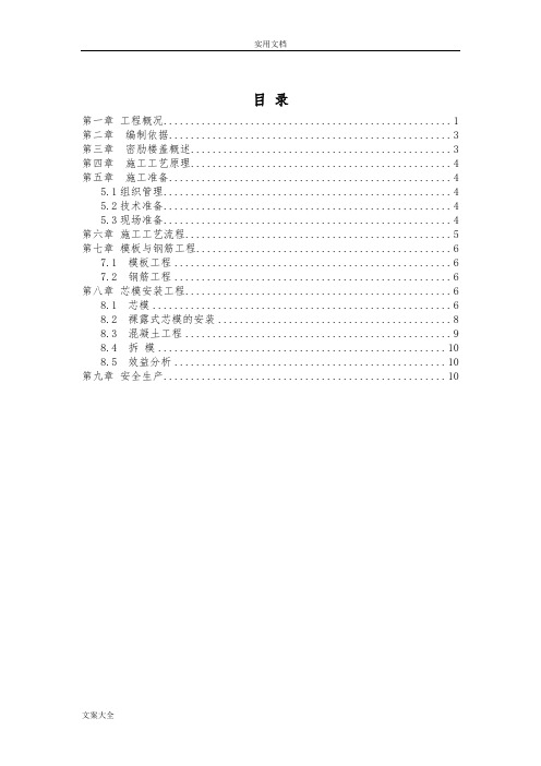 密肋空心楼盖板方案设计