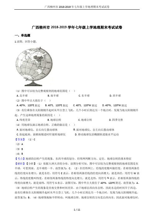 广西柳州市2018-2019年七年级上学地理期末考试试卷