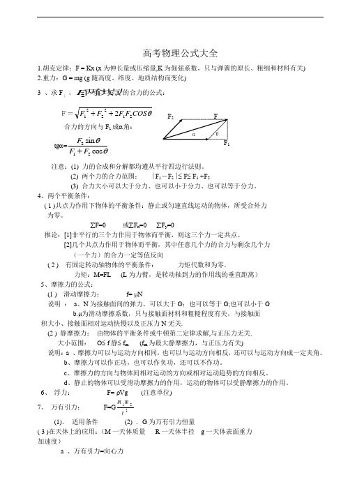 高考物理公式大全【高考备考】【总结】【笔记】