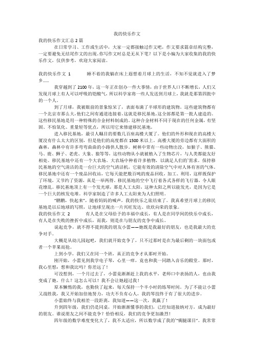 我的快乐作文_2