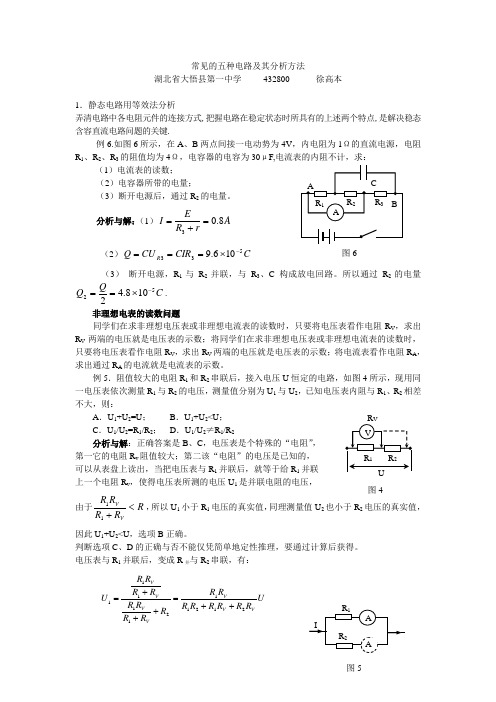 常见的四种电路及其分析方法