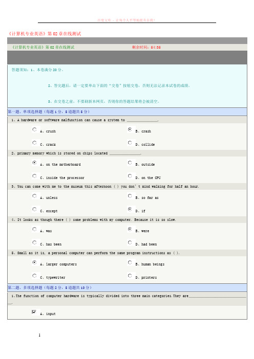 计算机专业英语第02章在线测试 (1)