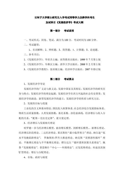 石河子大学硕士研究生入学考试同等学力及跨学科考生加试科