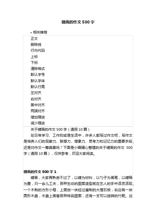 糖画的作文500字