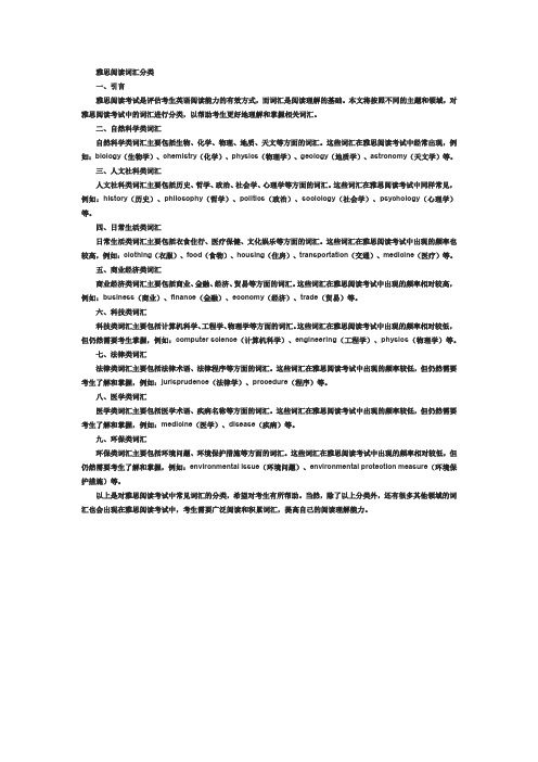 雅思阅读词汇分类