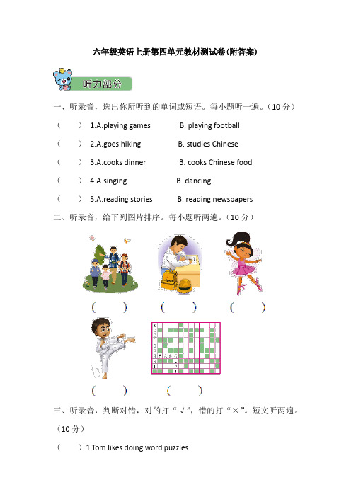 【三套试卷】小学六年级英语上册第四单元练习试题带答案