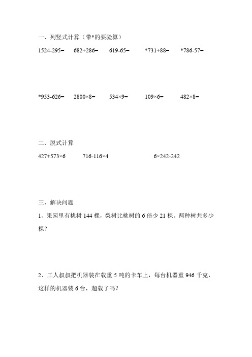 三年级数学上册新编寒假作业(强烈推荐) (231)