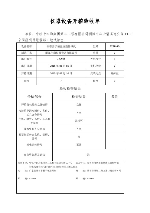 仪器设备开箱验收单