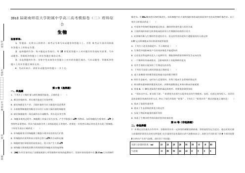 【100所名校】2018届湖南师范大学附属中学高三高考模拟卷(二)理科综合生物试题(解析版)