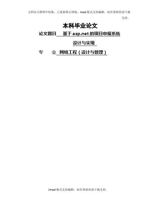 基于asp.net的项目申报系统设计与实现毕业论文