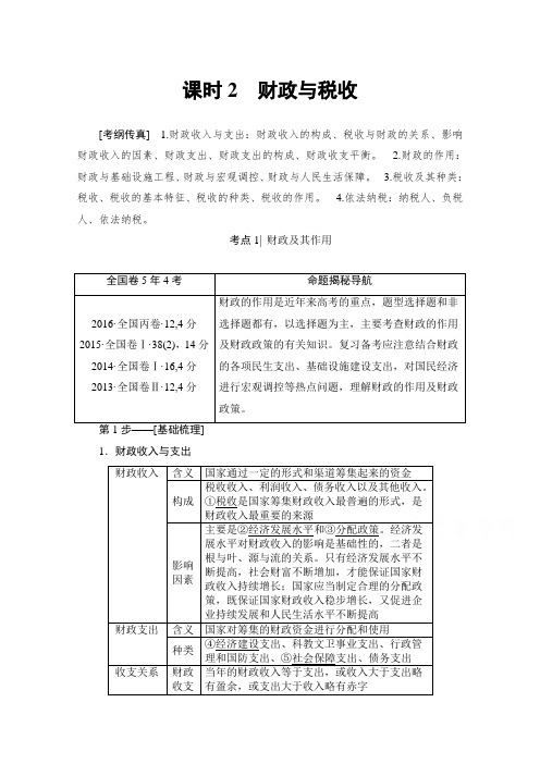 2018高考一轮政治文档 第三单元 收入与分配 必修1 第3