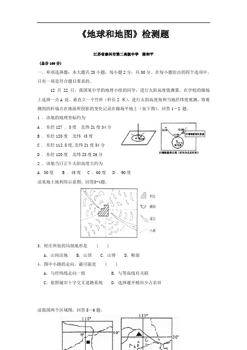 地球和地图检测题.doc