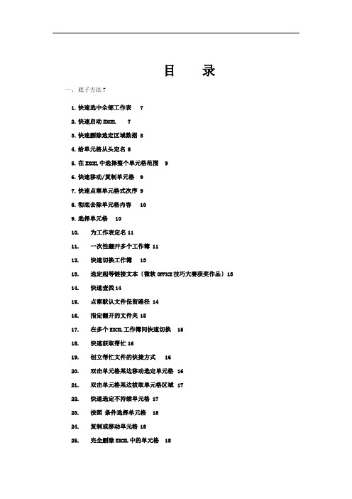 电子表格使用技巧