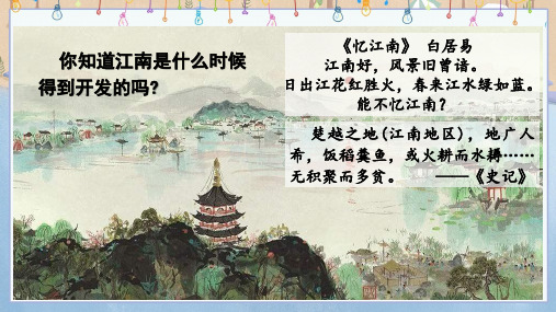 2024年秋季新人教版7年级上册历史 第18课 东晋南朝政治和江南地区的开发