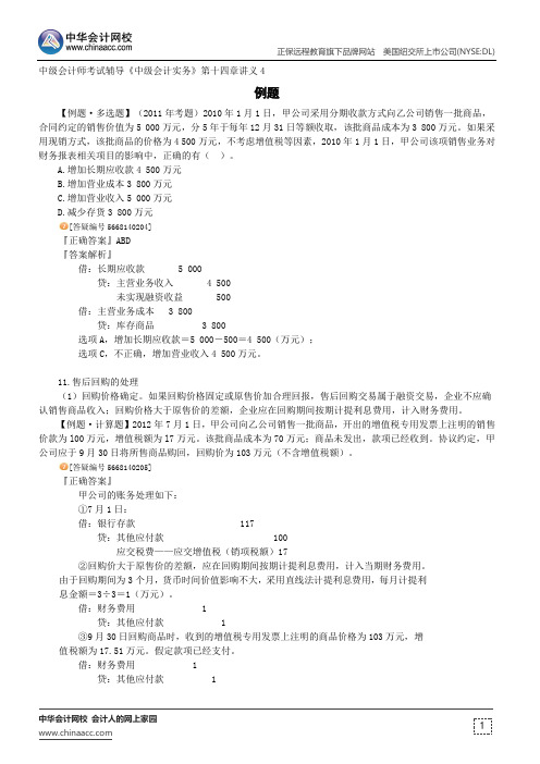 例题--中级会计师辅导《中级会计实务》第十四章讲义4