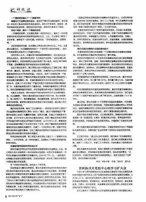 省科协召开党组中心组学习扩大会