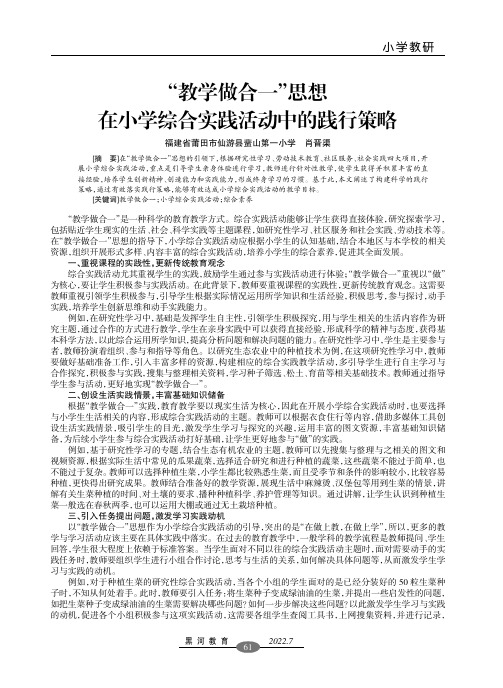 “教学做合一”思想在小学综合实践活动中的践行策略