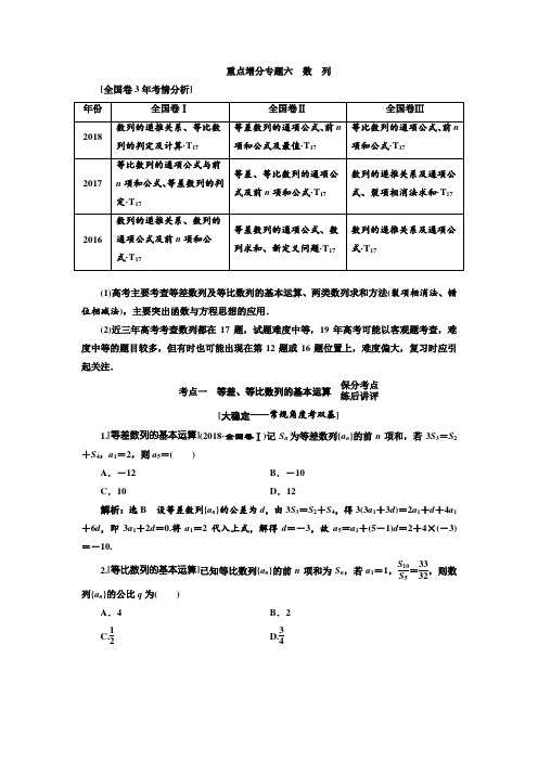 数列-高考文科数学通用讲义