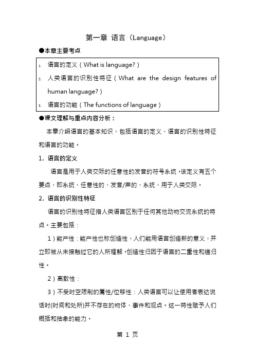 自考英语语言学概论大纲考核章节精华中文版教材