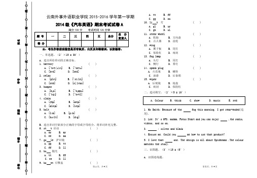 汽车英语试卷