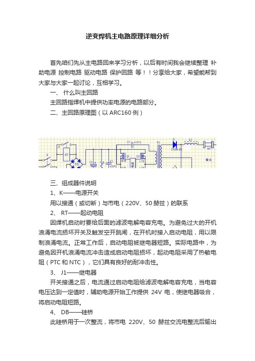 逆变焊机主电路原理详细分析