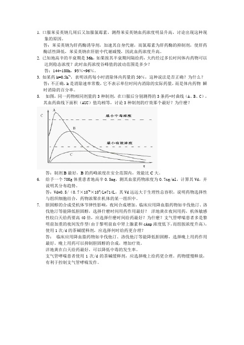 专科 药理学 第二章 药物代谢动力学 课堂活动答案