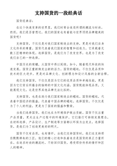 支持国货的一段经典话