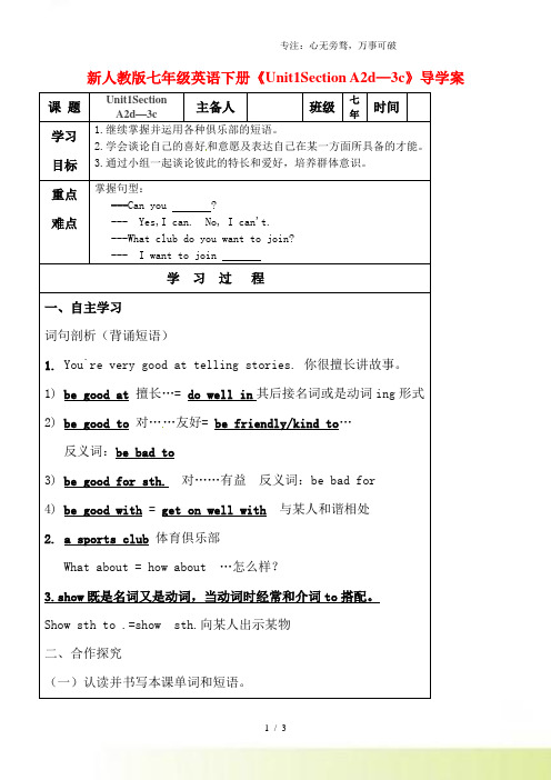 人教版七年级英语下册《Unit1Section A2d—3c》导学案