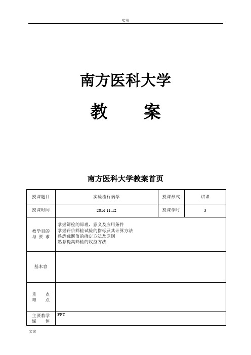 8.2教案设计-筛检