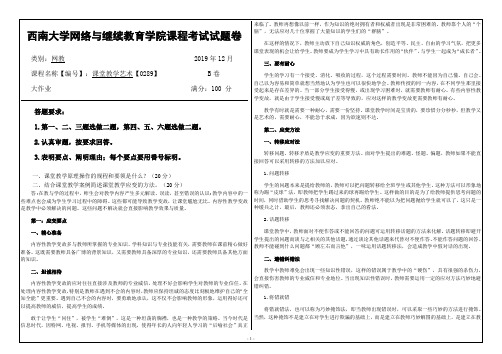 19年12月【西南大学】《0289》大作业(参考答案)