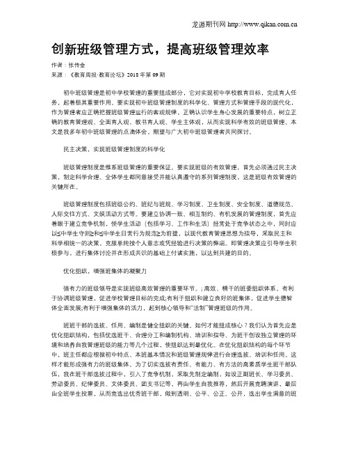 创新班级管理方式,提高班级管理效率