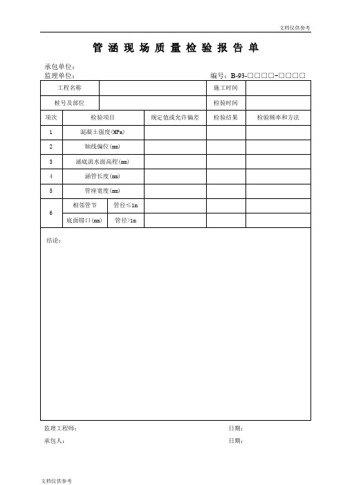 管涵现场质量检验报告单