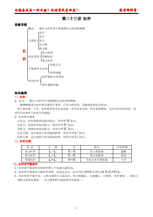 杠杆与重心问题