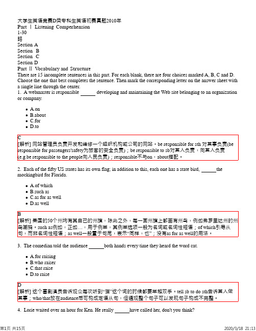 大学生英语竞赛D类专科生英语初赛真题2010年