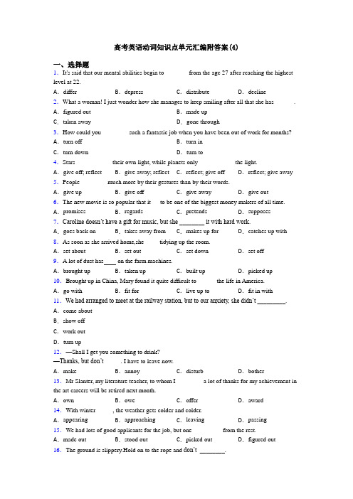 高考英语动词知识点单元汇编附答案(4)