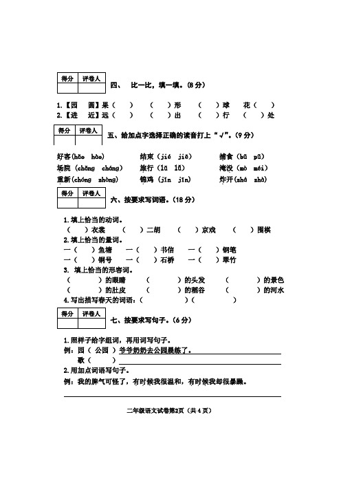 统编版二年级上册语文试题-—学年第一学期期中试卷（含答案）